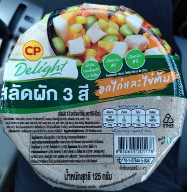 สลัดผัก 3 สี