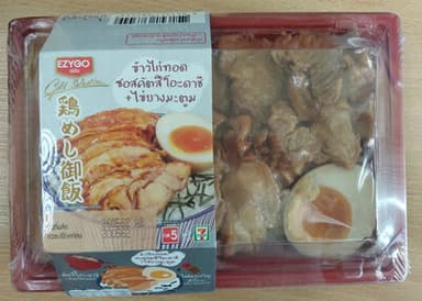 ข้าวไก่ทอดซอสคัตสึโอดาชิไข่ยางมะตูม